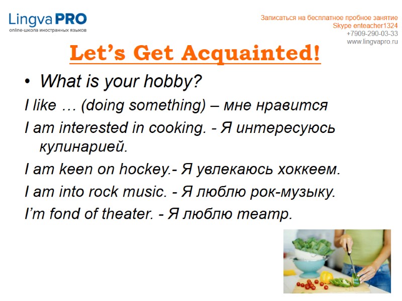 Let’s Get Acquainted! What is your hobby? I like … (doing something) – мне